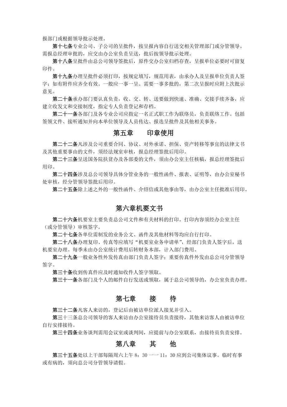 总公司办公管理制度(DOC 85页).docx_第3页