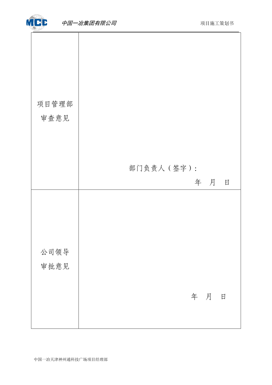 某公司项目施工策划书.docx_第2页