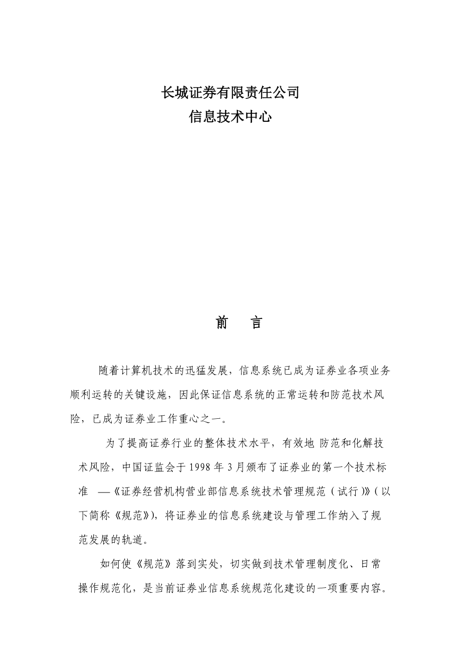 某公司信息系统管理制度汇编.docx_第2页