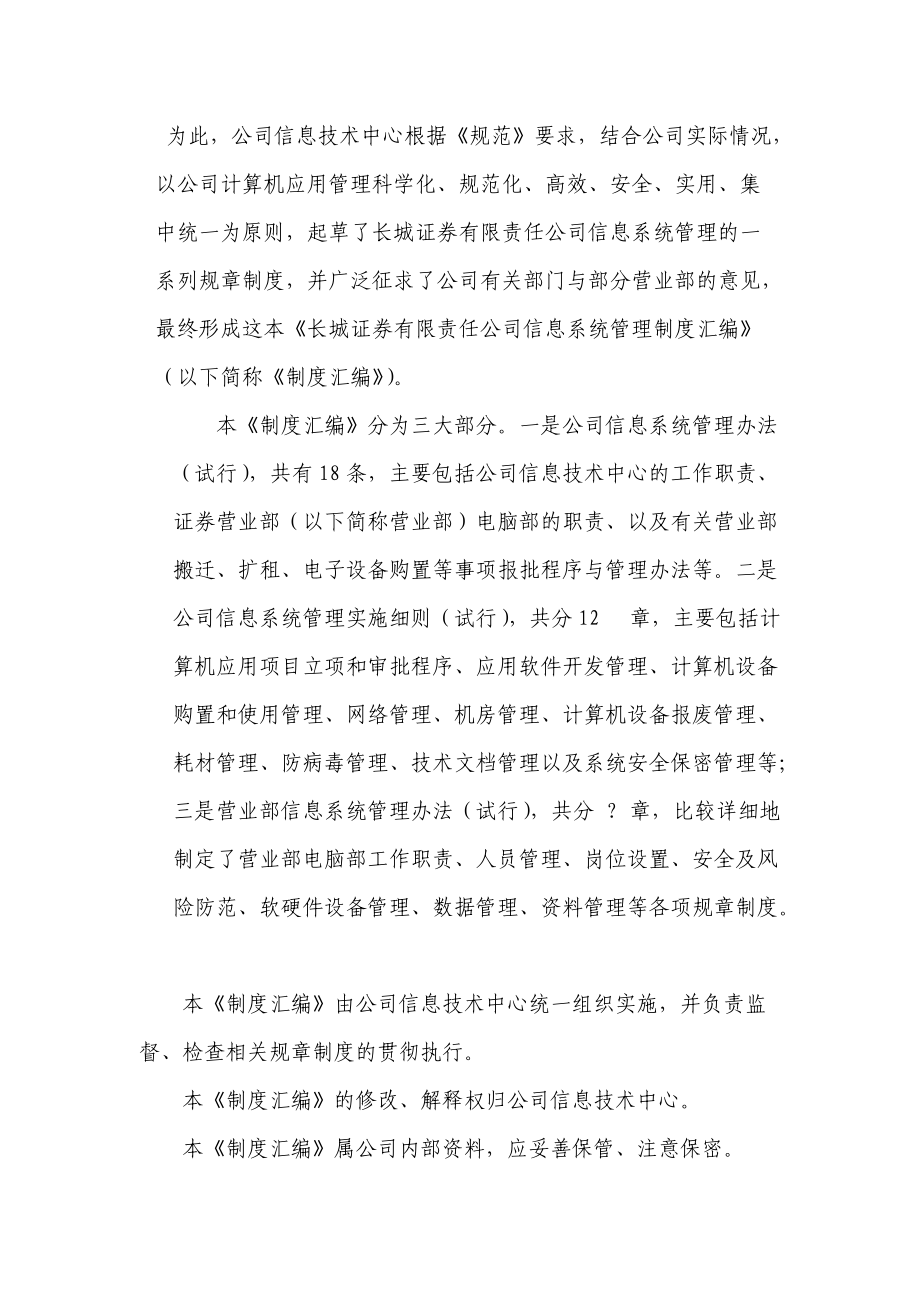 某公司信息系统管理制度汇编.docx_第3页