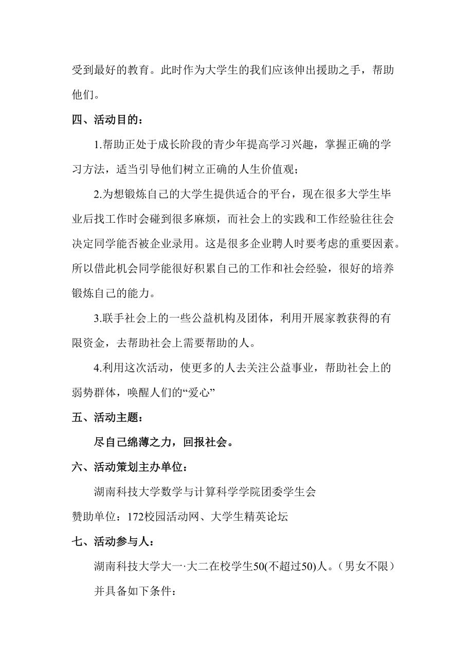 家教活动策划书汇编.docx_第2页