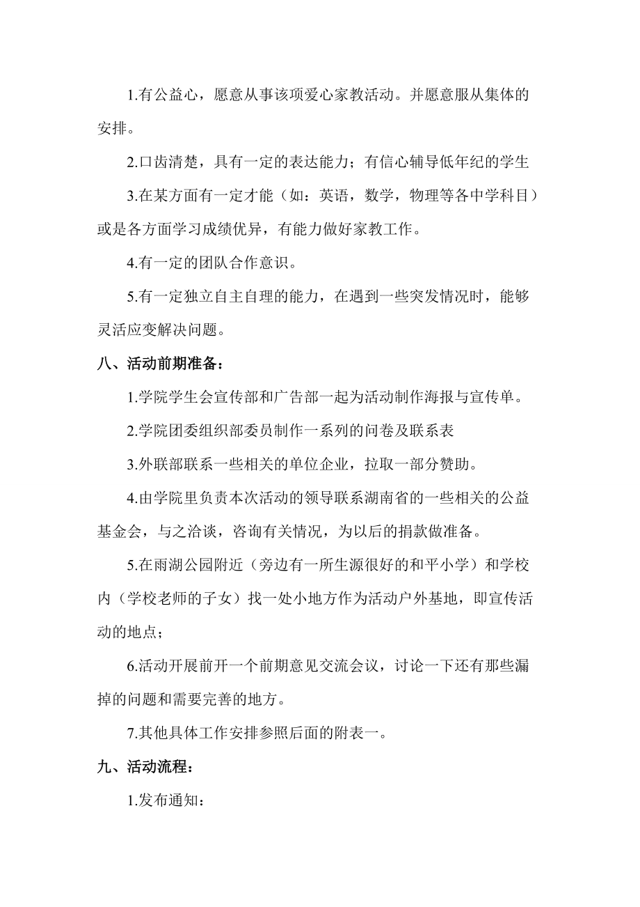 家教活动策划书汇编.docx_第3页