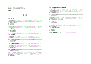 张村铝工业总体发展规划说明书-成品.docx