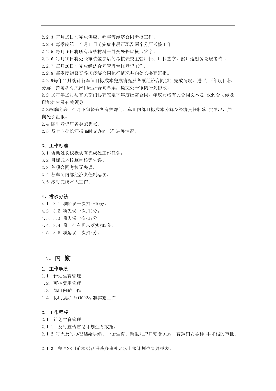 某企业管理程序标准(1).docx_第3页