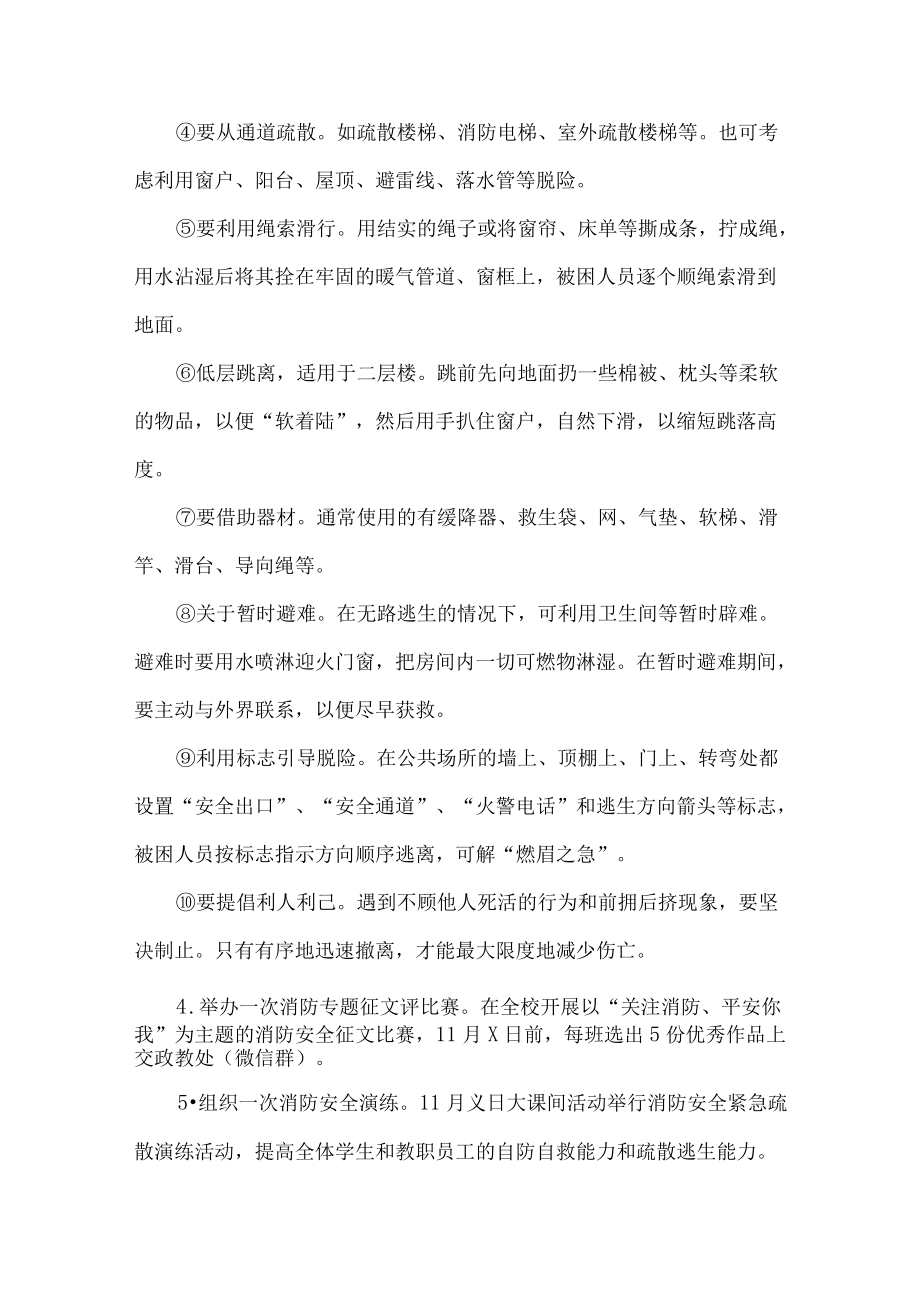 2022年学校消防月安全活动方案精品.docx_第2页