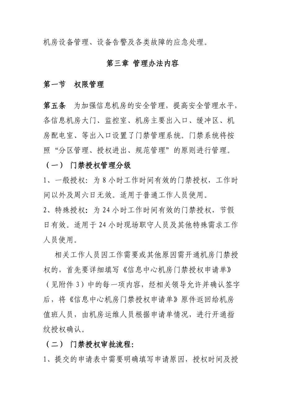 某信息中心机房运维管理办法.docx_第2页