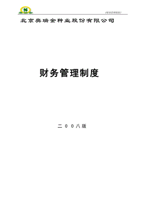 某公司财务管理制度(修改).docx