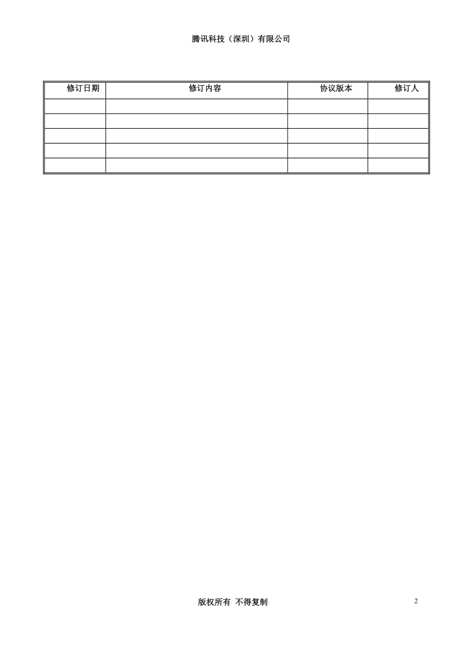 某公司FO产品总体技术方案.docx_第2页