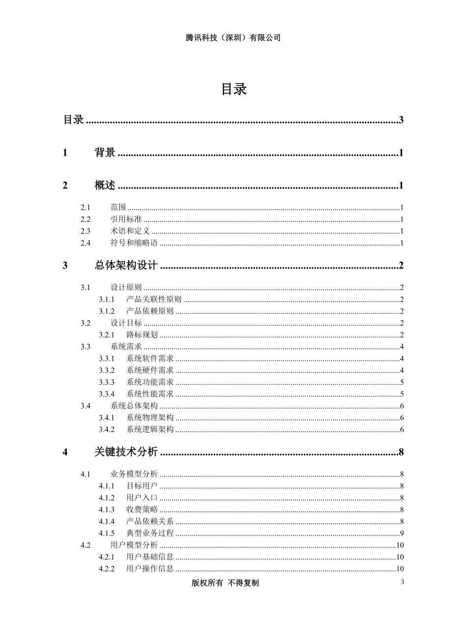 某公司FO产品总体技术方案.docx_第3页