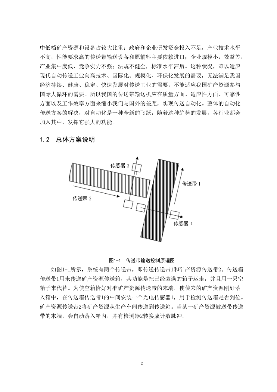 基于plc传送带运送产品控制设计.docx_第2页