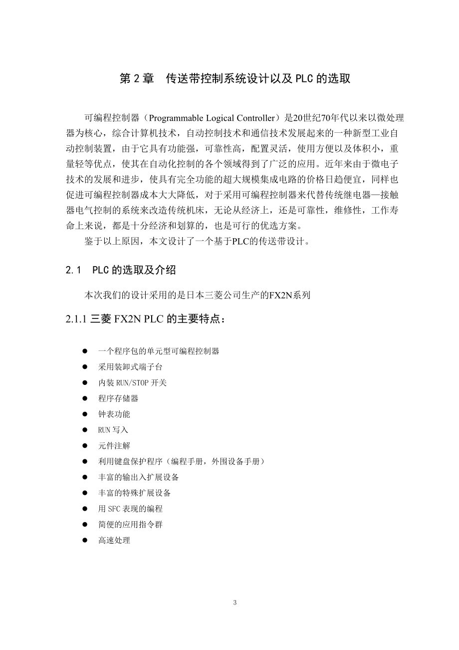 基于plc传送带运送产品控制设计.docx_第3页