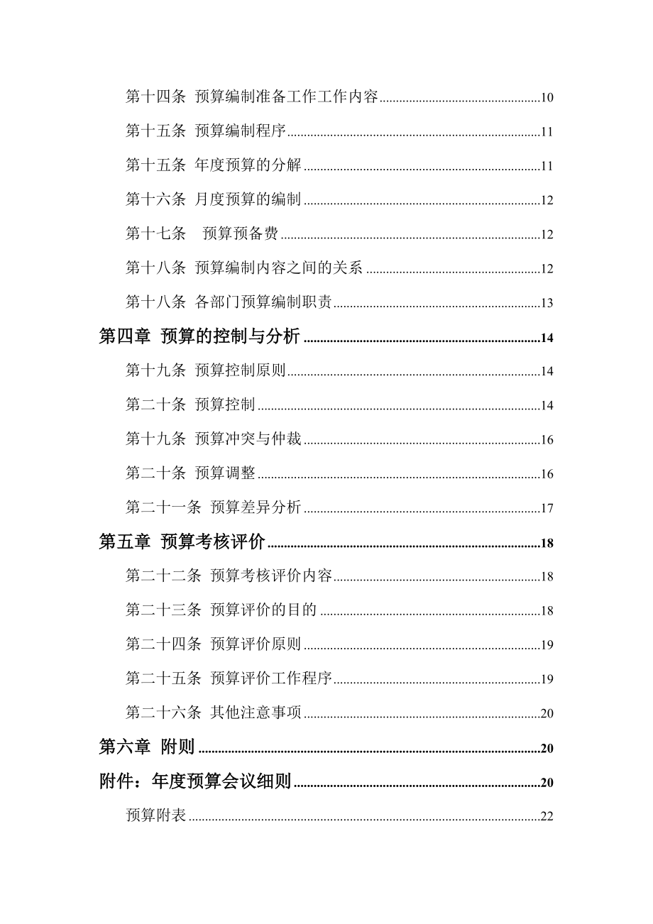 某工程有限公司预算管理制度.docx_第3页