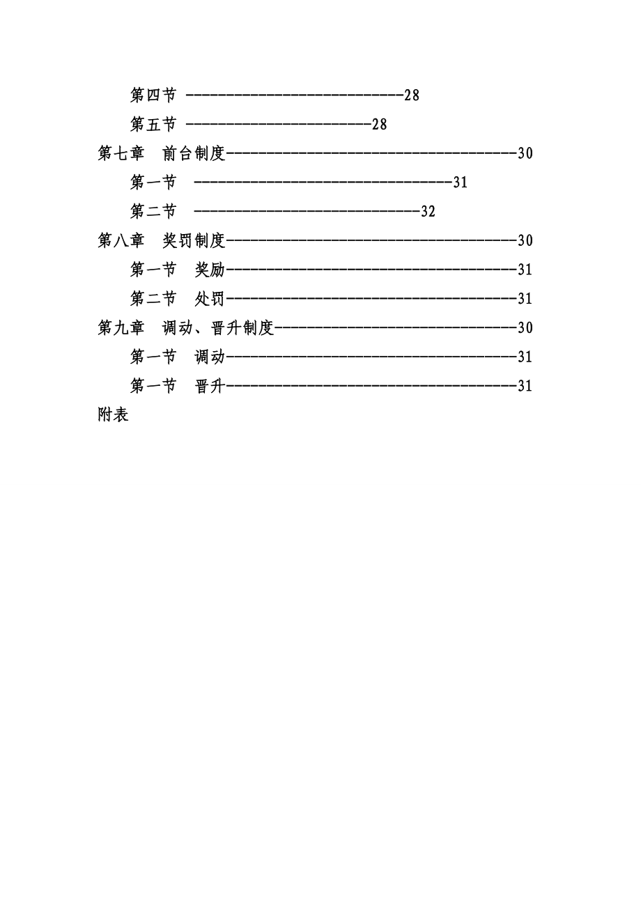 员工规章制度汇编.docx_第3页