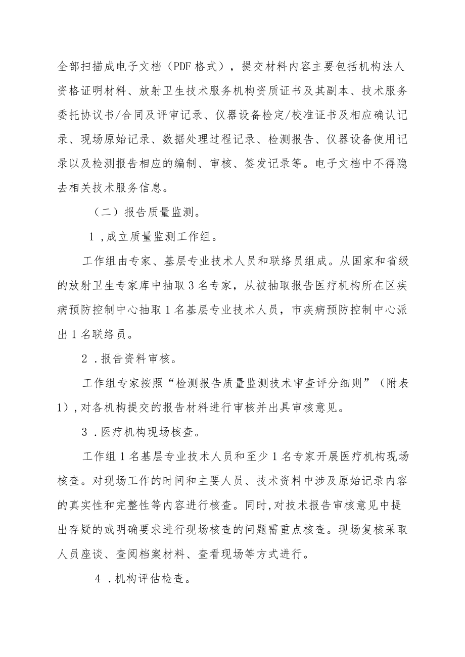 2022年放射卫生技术服务机构质量监测工作方案（全套资料）.docx_第2页