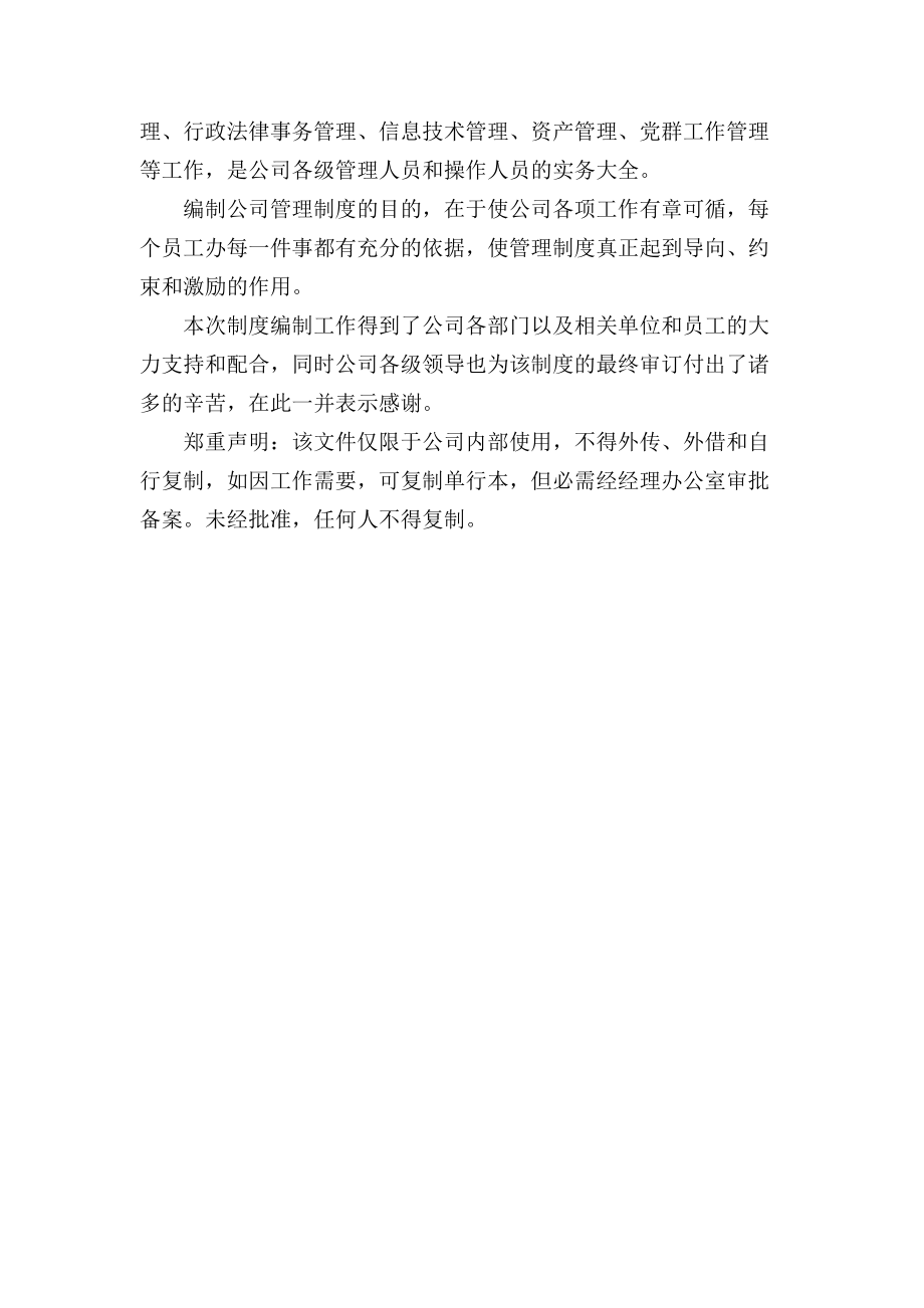 某建筑有限公司管理制度汇编.docx_第3页