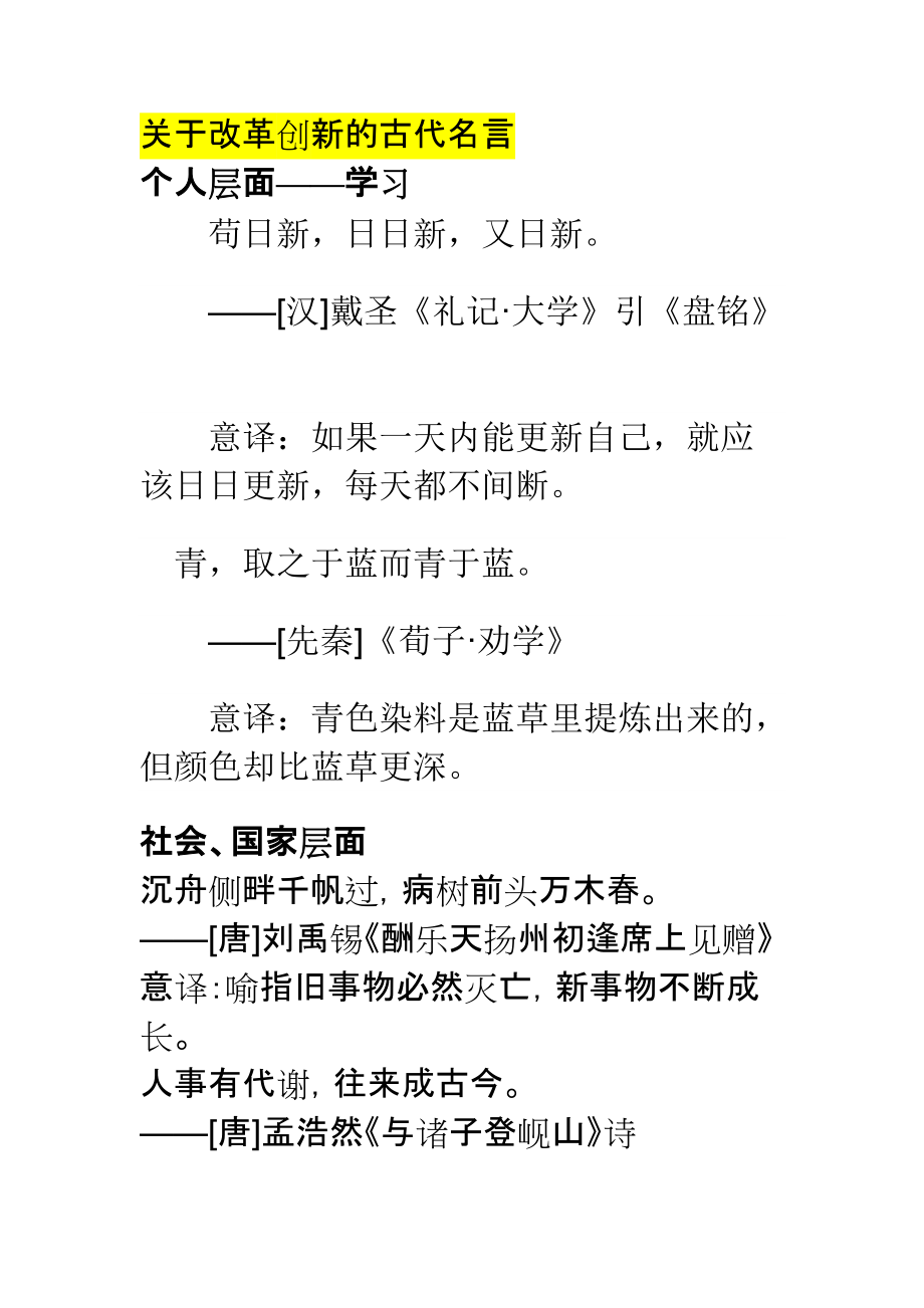 改革创新的资料.docx_第1页