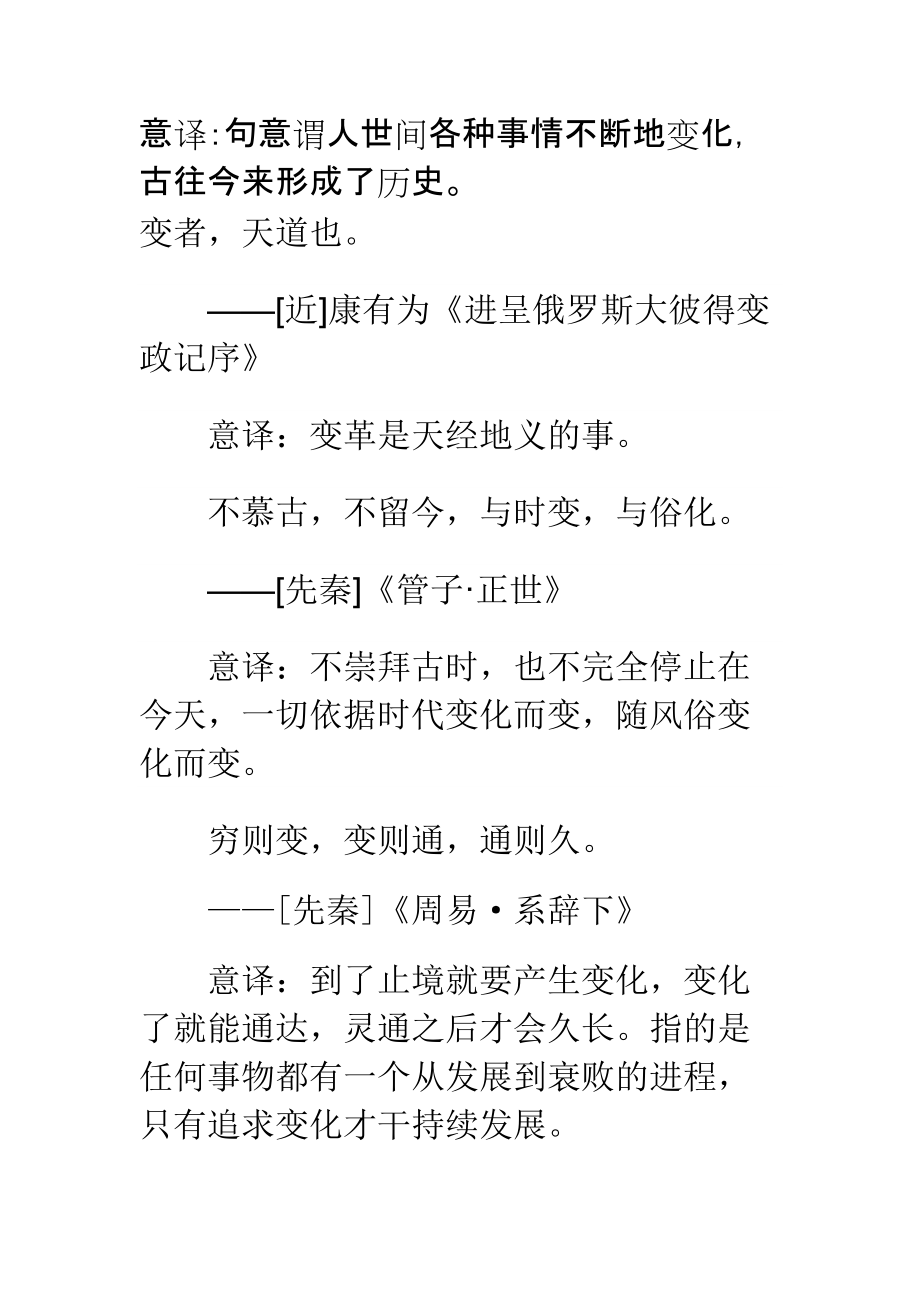 改革创新的资料.docx_第2页