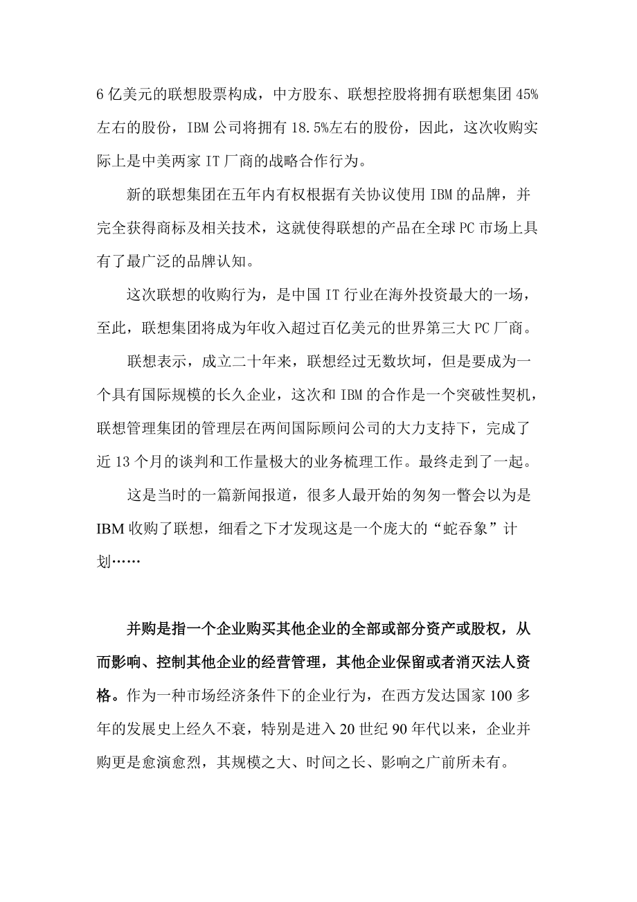 对联想上市公司购并财务动机及其并购方式的分析.docx_第2页