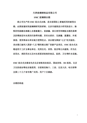 天津某公司SMC玻璃钢水箱.docx