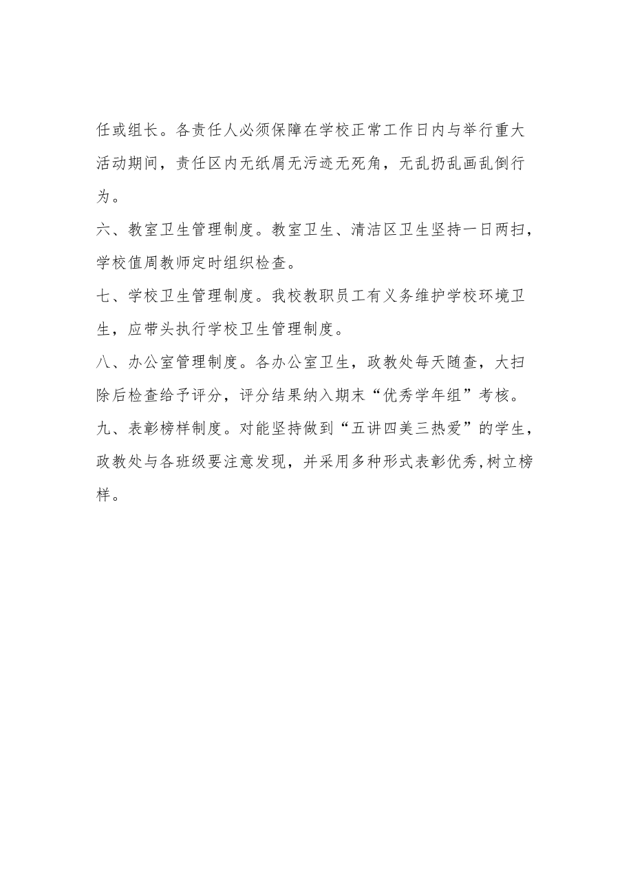 【新】卫生分担区管理制度.docx_第2页