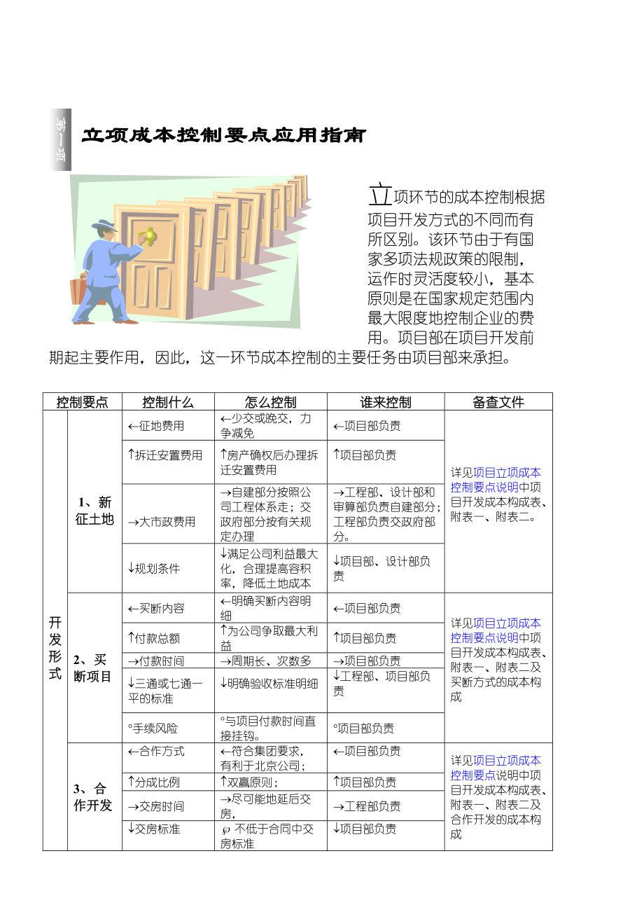 房地产-管理类资料--房地产企业成本控制要点应用指南（doc19).docx_第3页