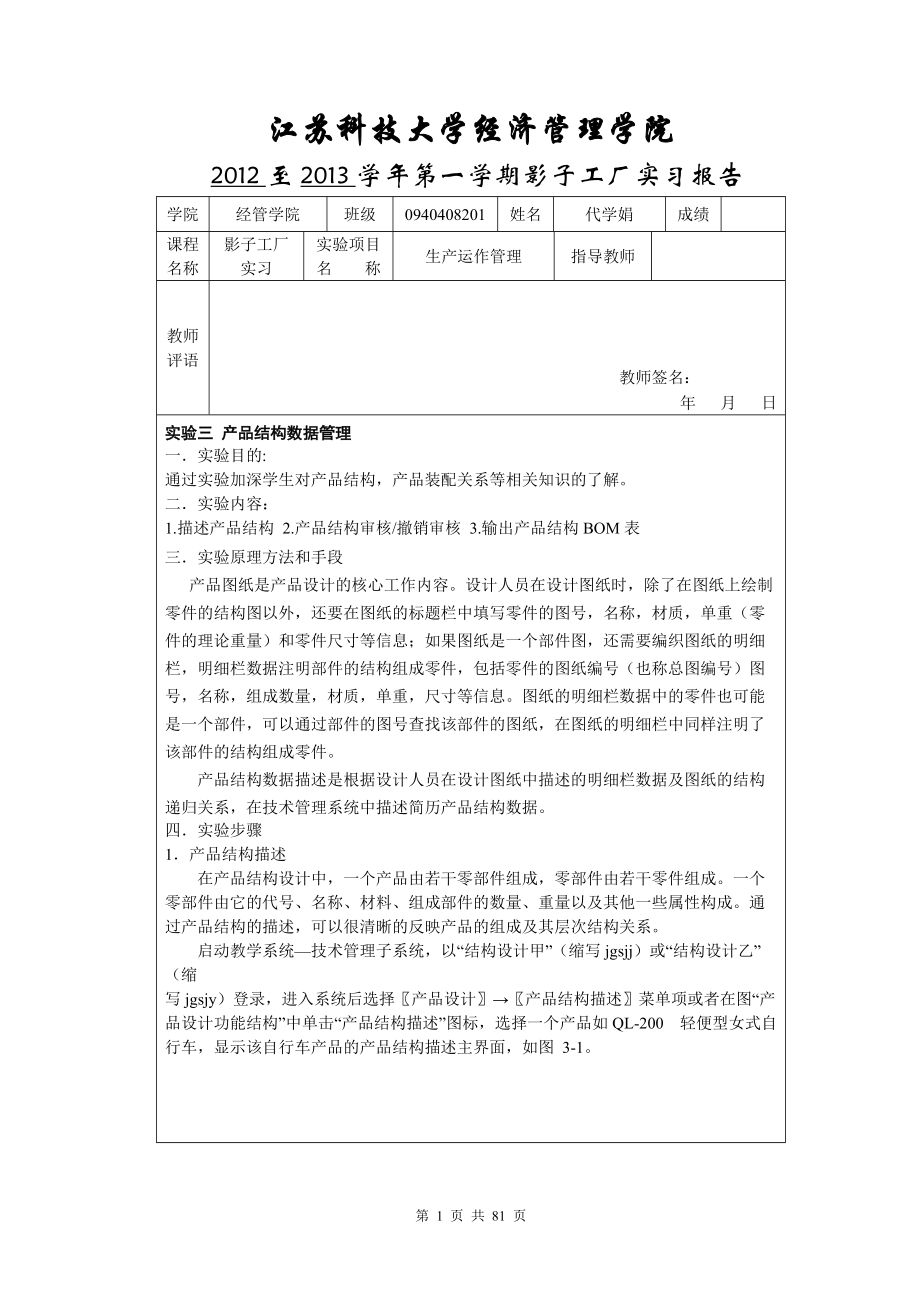 影子工厂实习报告.docx_第1页