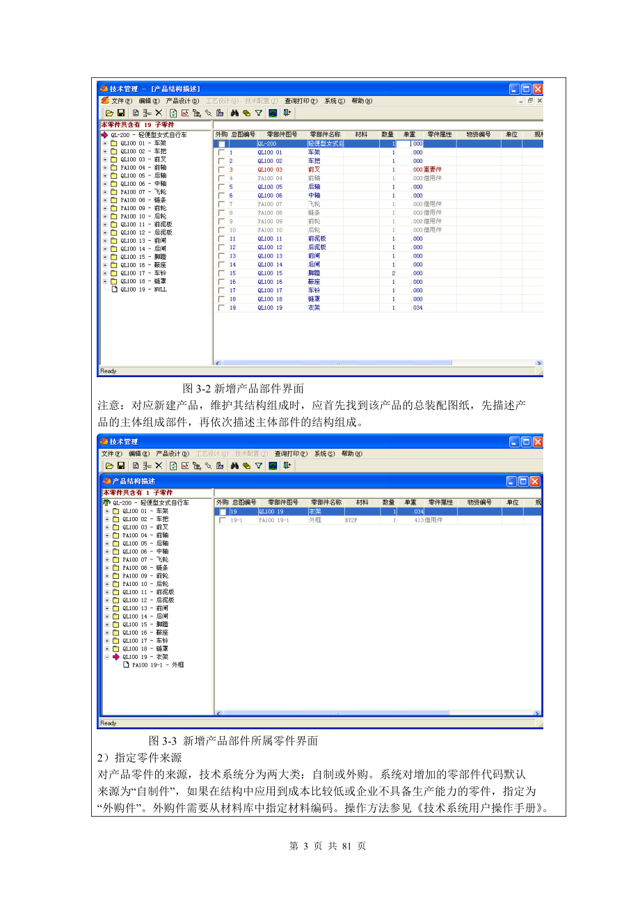 影子工厂实习报告.docx_第3页