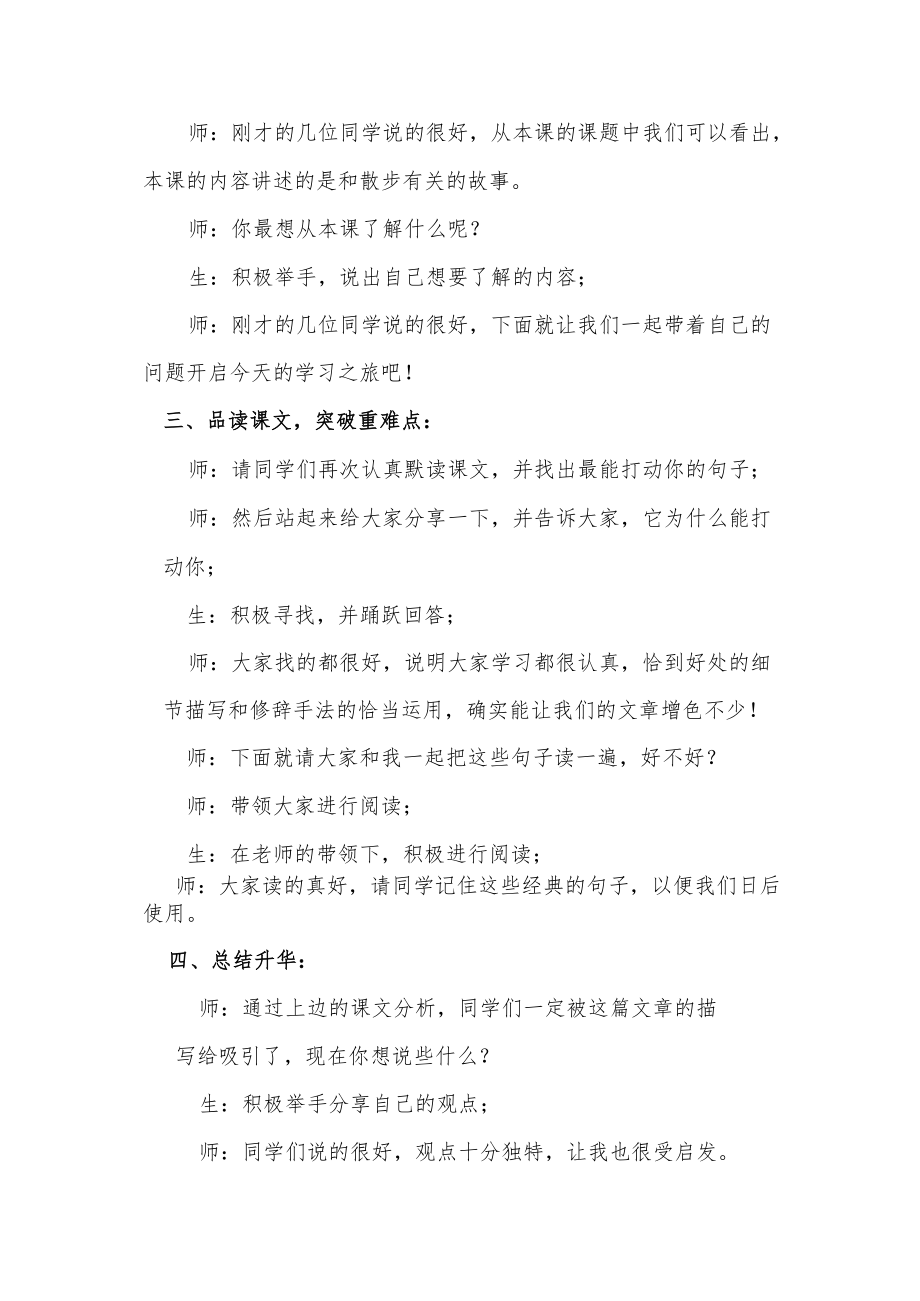 《散步》第二课时说课稿.docx_第3页