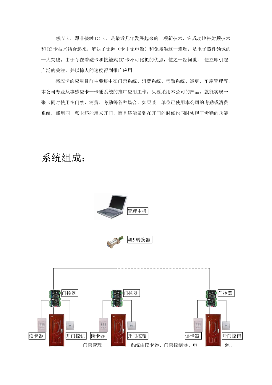 感应卡即非接触IC卡是世界上最近几年发展起来的一项新技术.docx_第2页