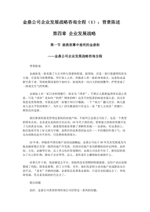 某公司发展战略全程咨询.docx