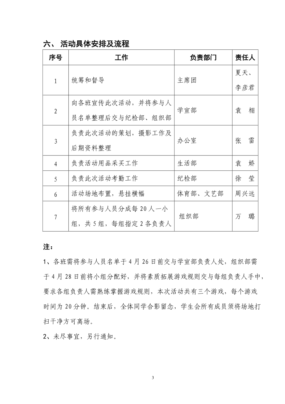 心理健康教育策划案.docx_第3页