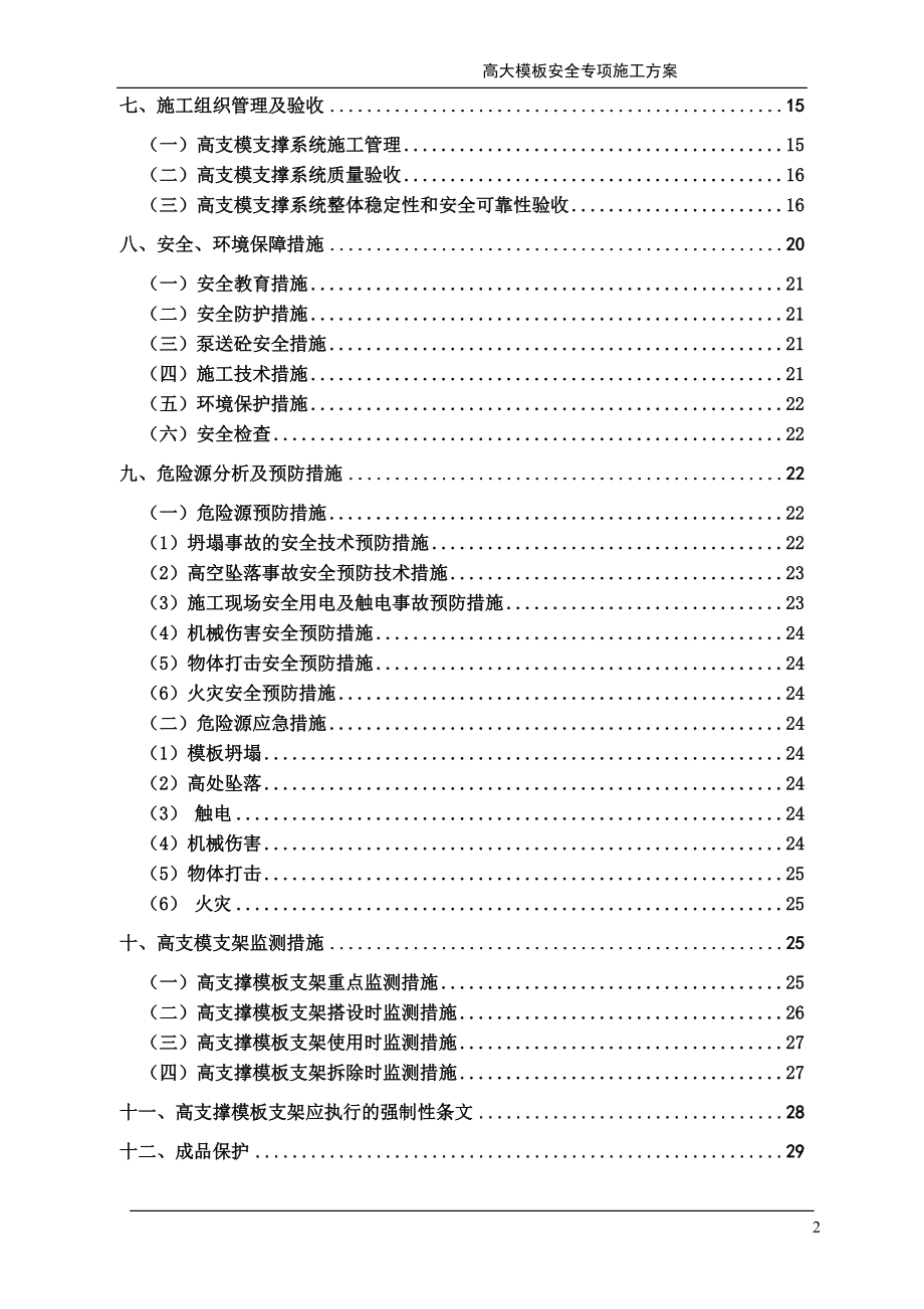 某新建厂房高支模方案.docx_第2页