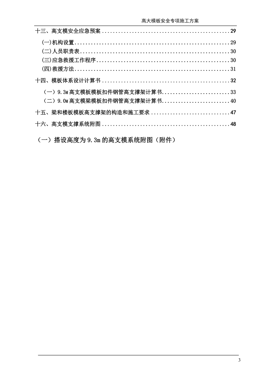 某新建厂房高支模方案.docx_第3页