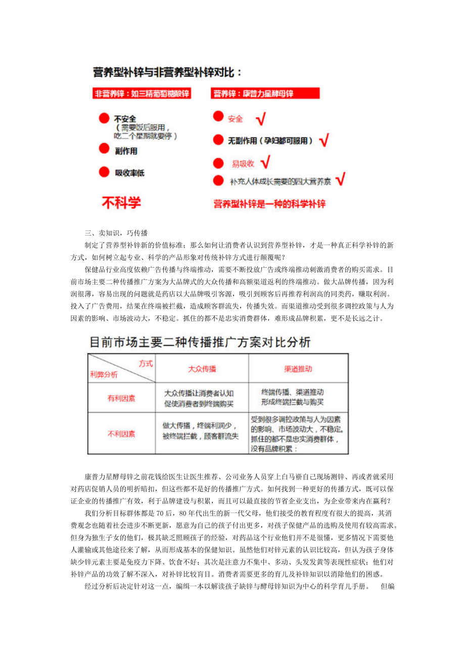 康普力星精准化推广传播记.docx_第2页