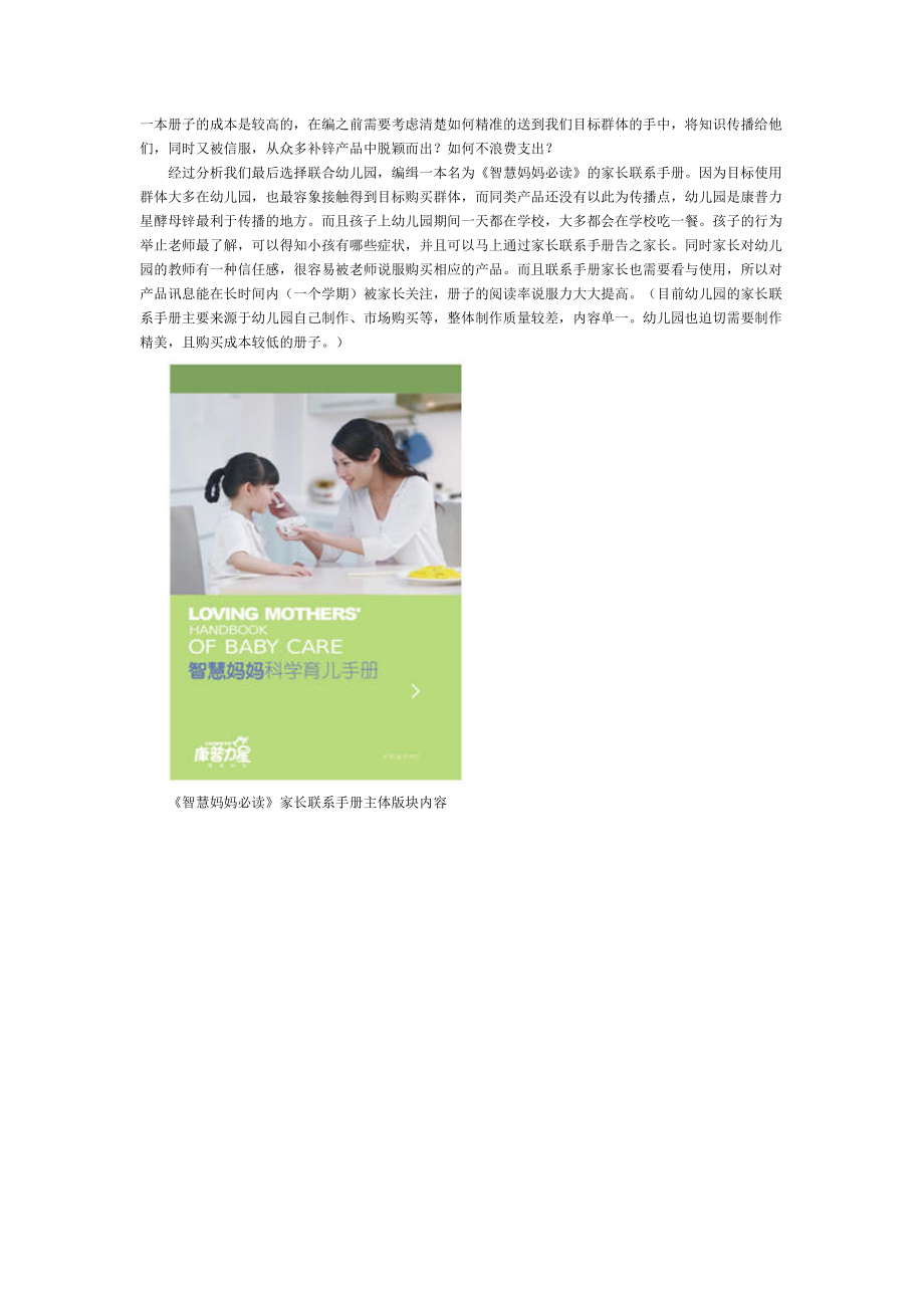 康普力星精准化推广传播记.docx_第3页