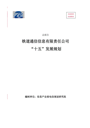 某大型集团公司战略发展规划总报告(doc 156页).docx