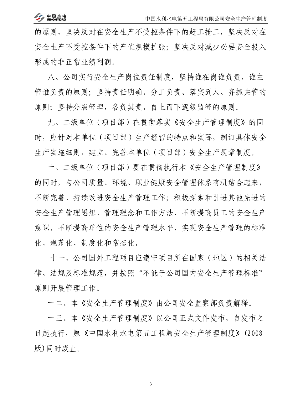 某公司安全生产管理制度.docx_第3页