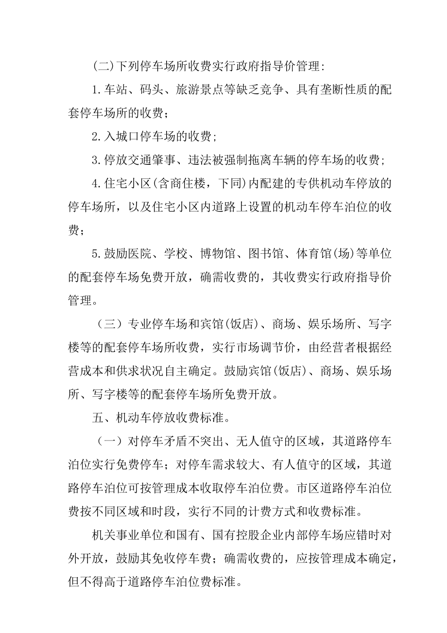 某区机动车停放收费管理实施制度.docx_第2页