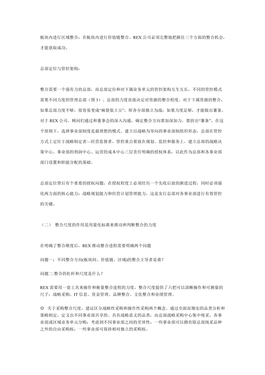 整合维尺－跨地域多业态的并购整合工具.docx_第3页