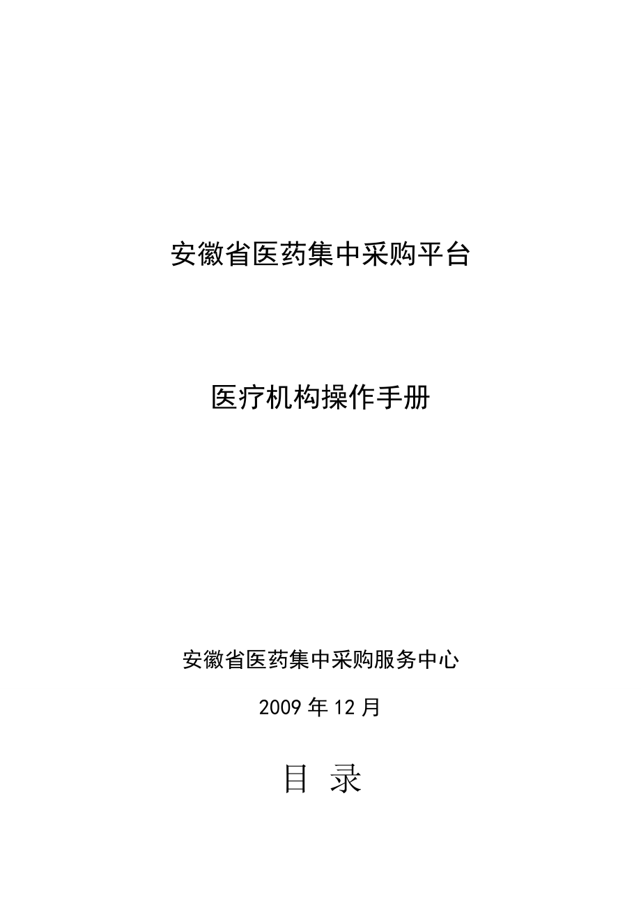 安徽省集中采购监管平台.docx_第1页