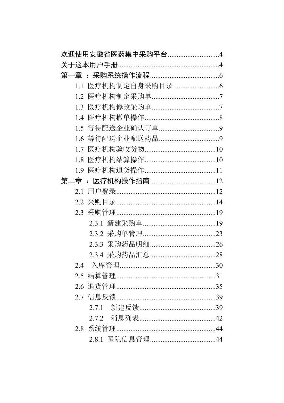 安徽省集中采购监管平台.docx_第2页