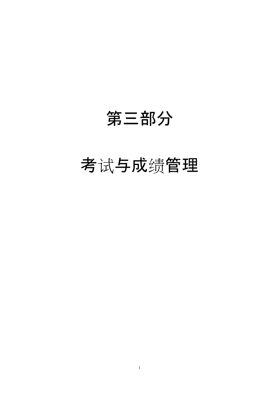 教学管理制度(二).docx_第3页