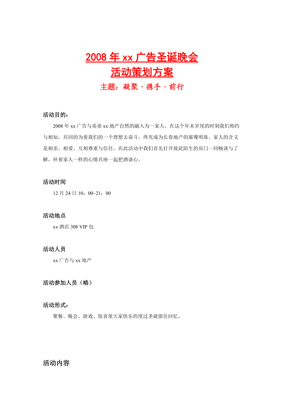 某圣诞晚会活动策划方案.docx_第1页