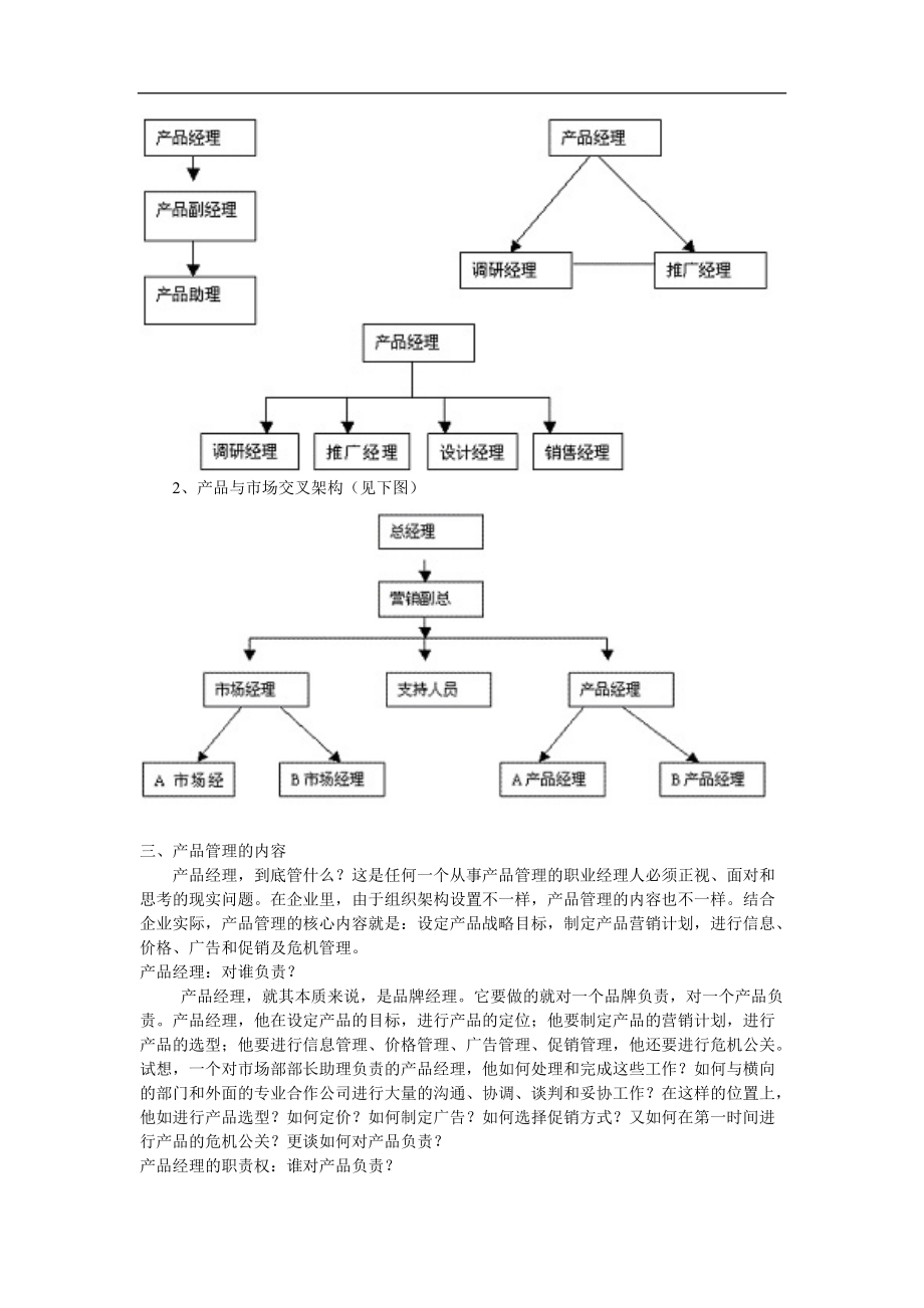 某公司职业经理人管理培训资料.docx_第2页