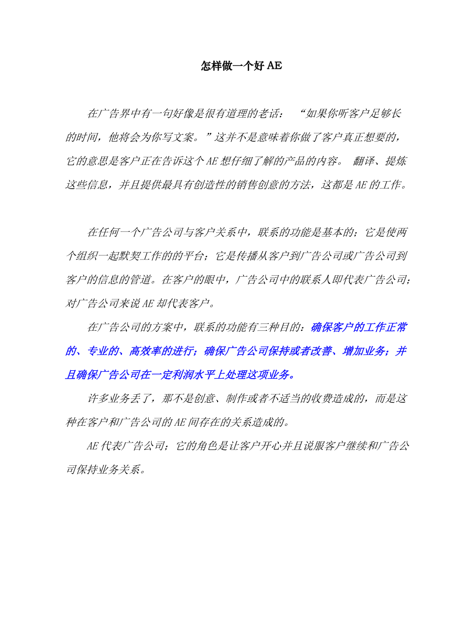 如何成为一个优秀的AE.docx_第1页