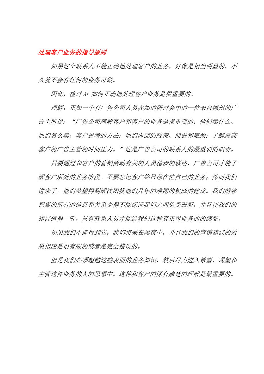 如何成为一个优秀的AE.docx_第2页