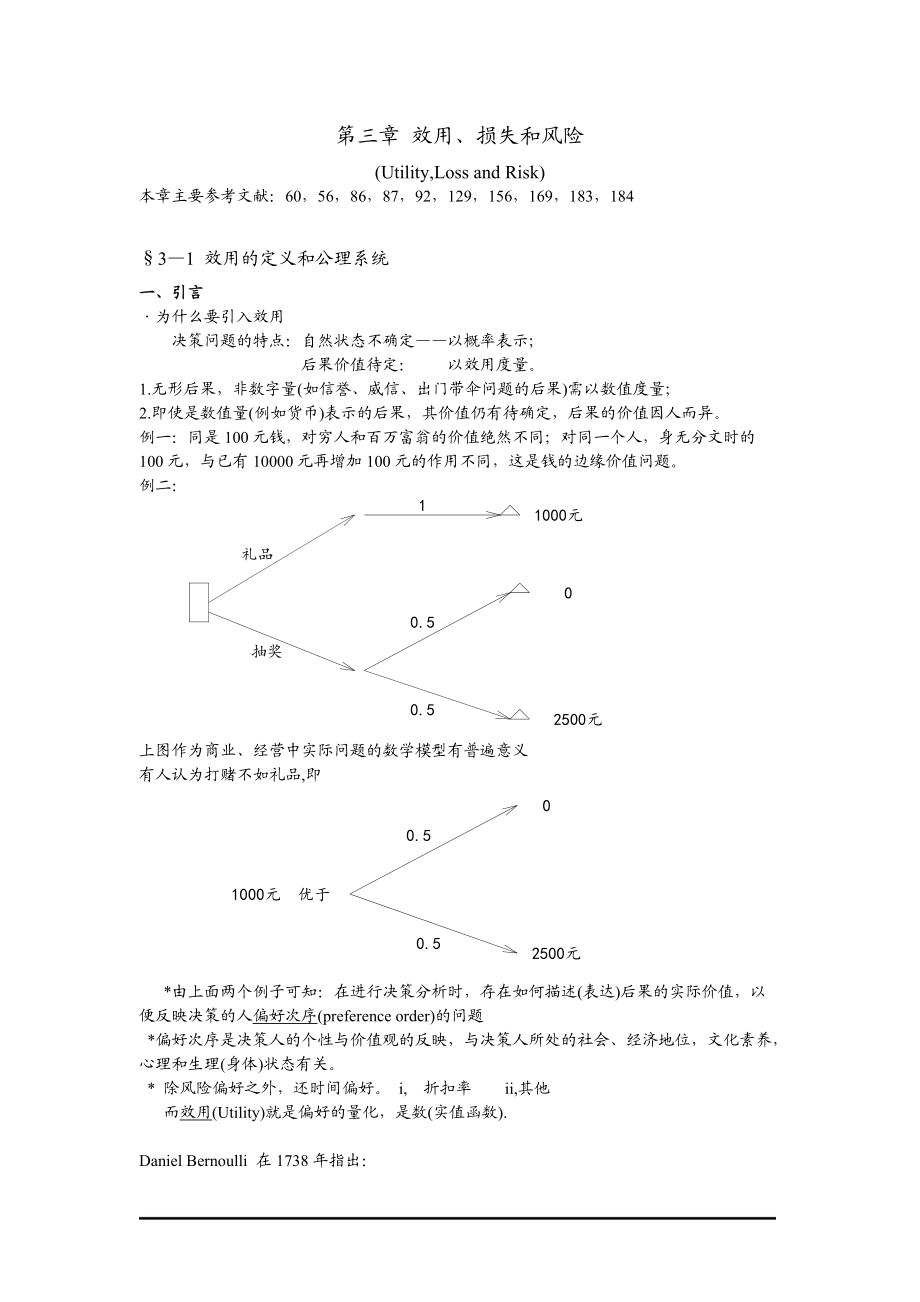 损失和风险.docx_第1页