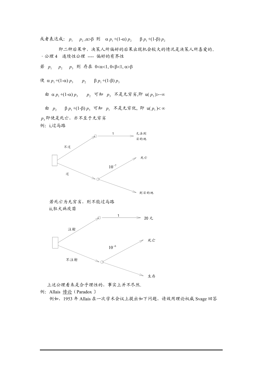 损失和风险.docx_第3页