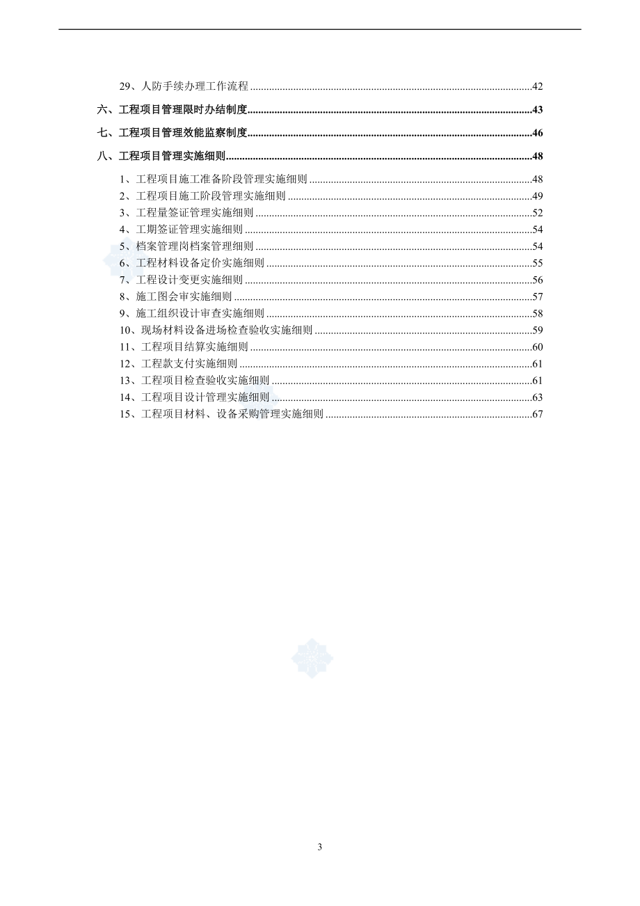 某公司技术经济部精细化管理制度模板.docx_第3页