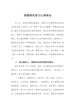 2022年教师师德师风学习心得体会合集.docx